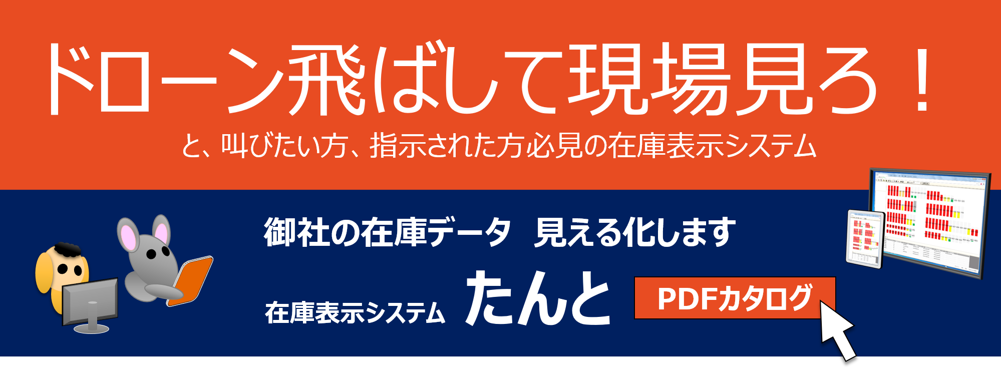 たんとが基幹システムの在庫データを見える化 たんとクラウド