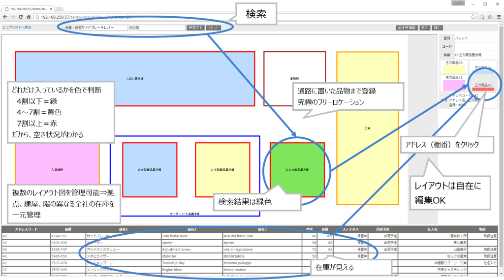 入出庫 在庫 倉庫の管理をレイアウト図で一目瞭然にする 本格的在庫管理システム たんと