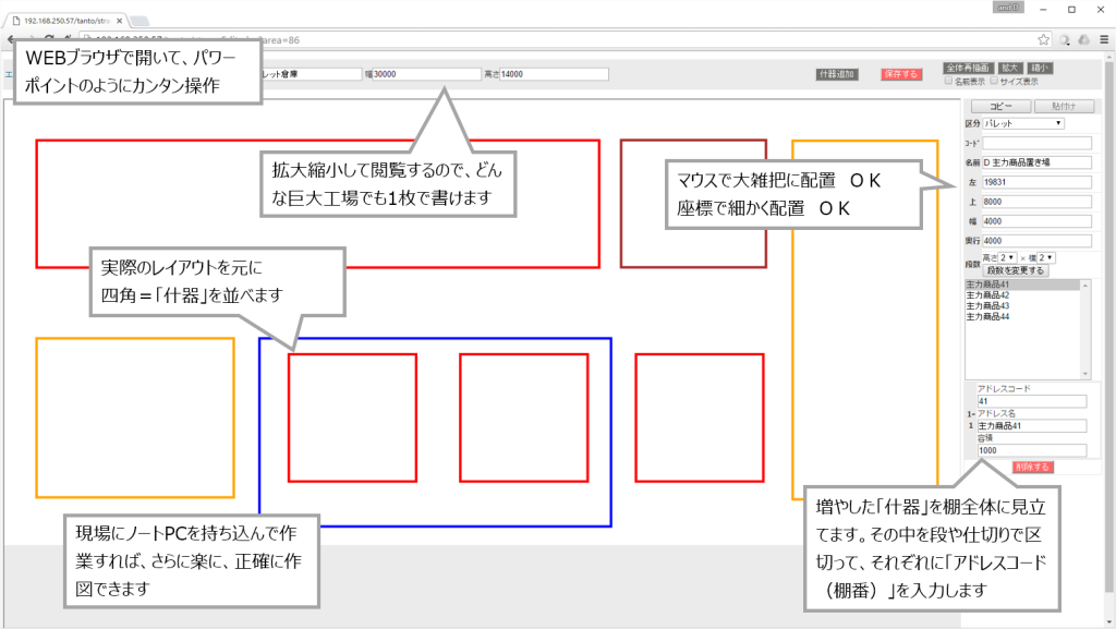 入出庫 在庫 倉庫の管理をレイアウト図で一目瞭然にする 本格的在庫管理システム たんと