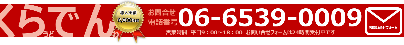 電話番号が変わらないクラウドビジネスフォンとＰＢＸ