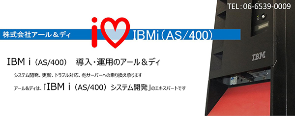 AS400のシステム開発とクラウド化